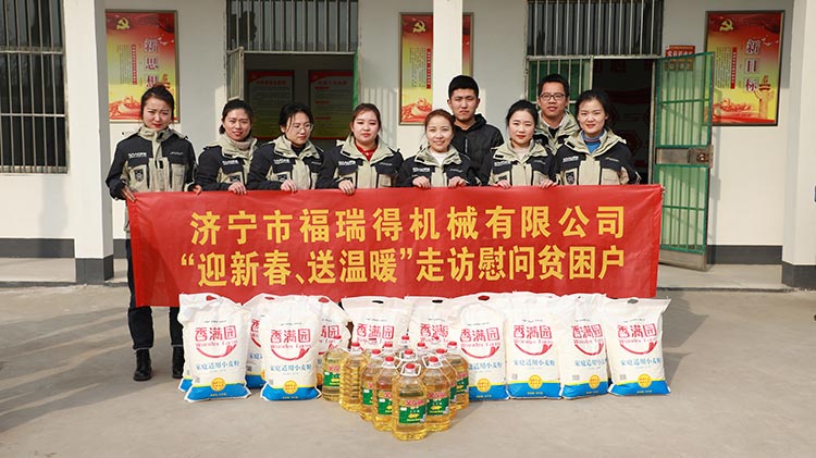 奉獻愛心、傳遞溫情，濟寧福瑞得機械走訪慰問貧困戶溫暖行