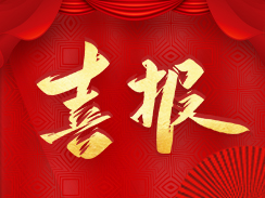 喜報(bào)！濟(jì)寧市福瑞得機(jī)械有限公司被認(rèn)定為市級(jí)工業(yè)企業(yè)“一企一技術(shù)”研發(fā)中心