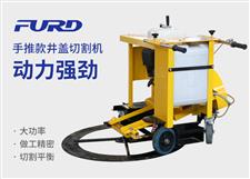 手推款井蓋切割機(jī)，井蓋切圓機(jī)